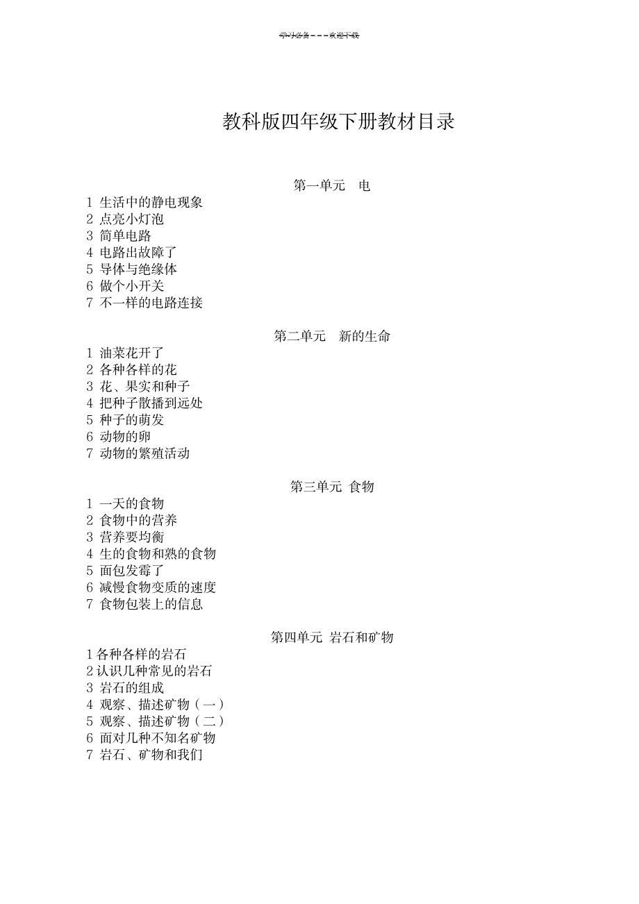 2023年教科版四年级下册科学精品讲义及反思_第2页