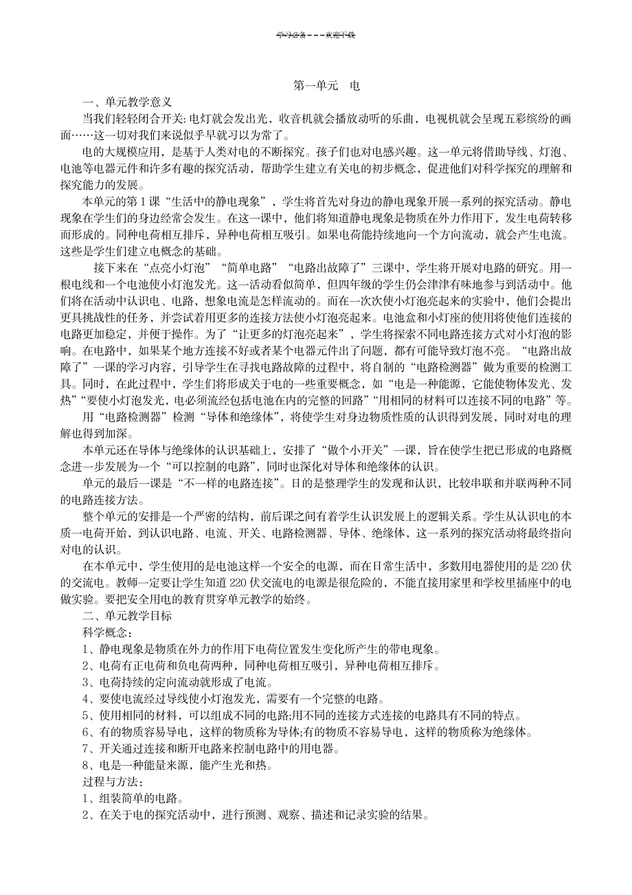 2023年教科版四年级下册科学精品讲义及反思_第3页