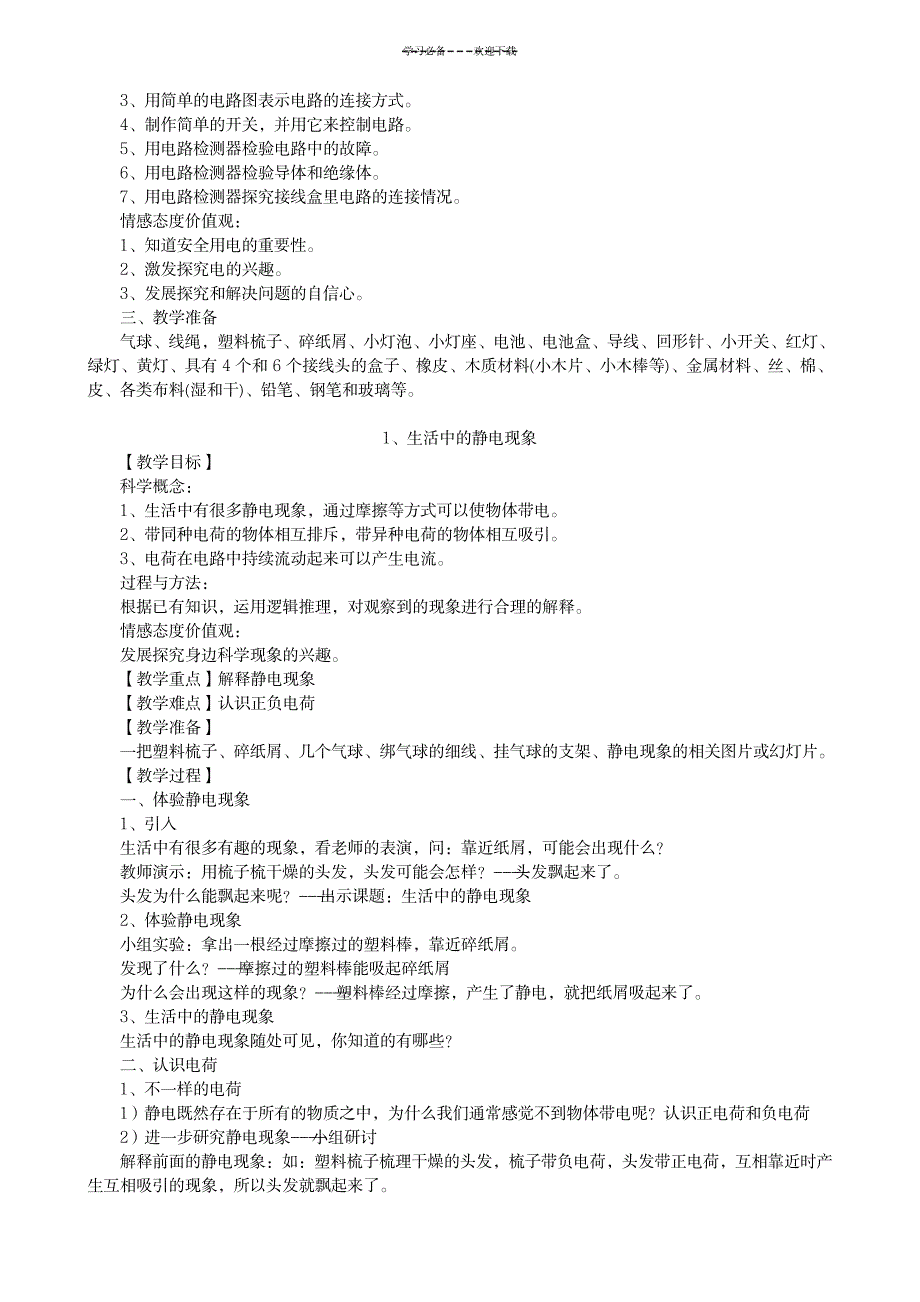 2023年教科版四年级下册科学精品讲义及反思_第4页