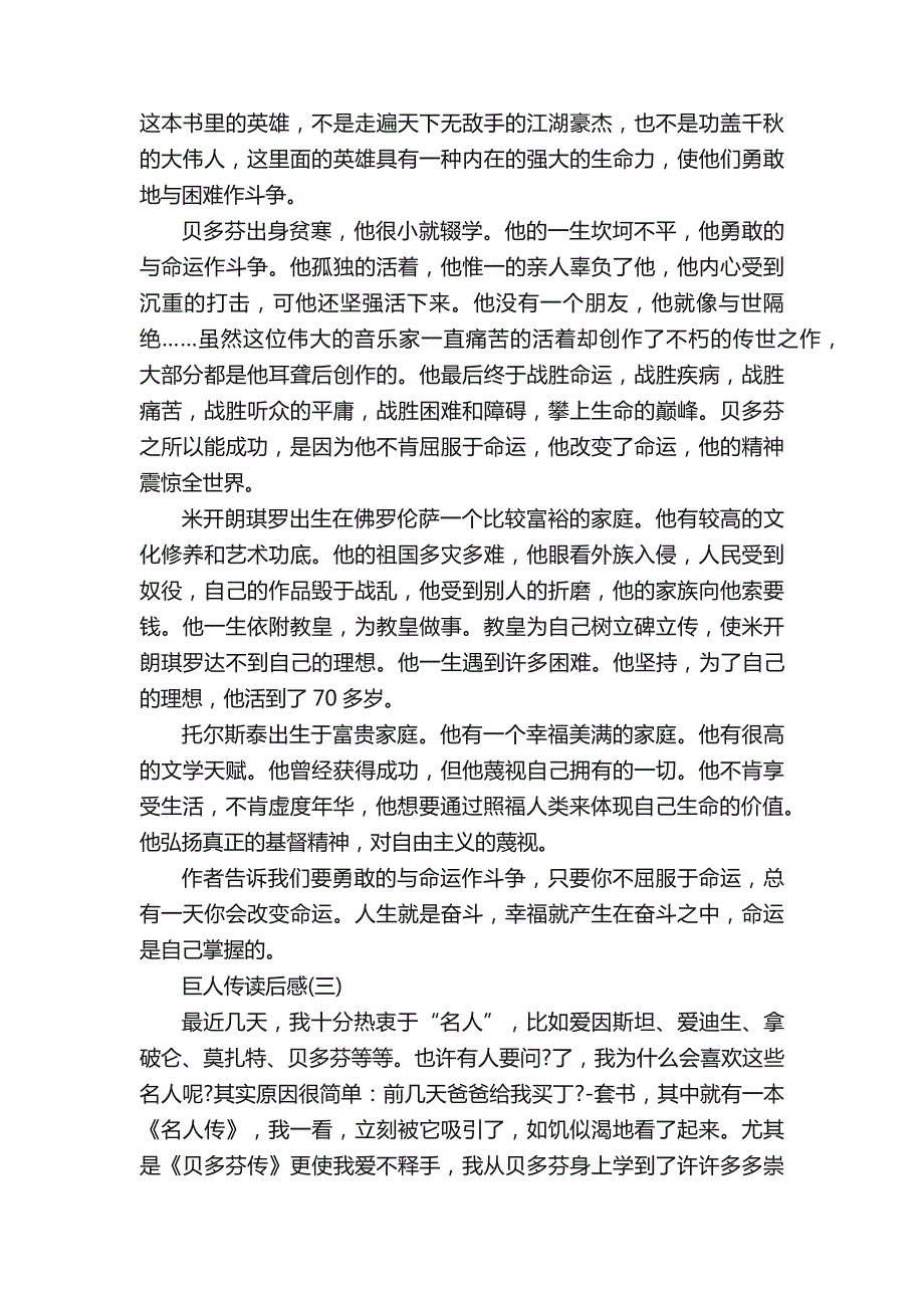 巨人传读后感,读《巨人传》有感_第2页