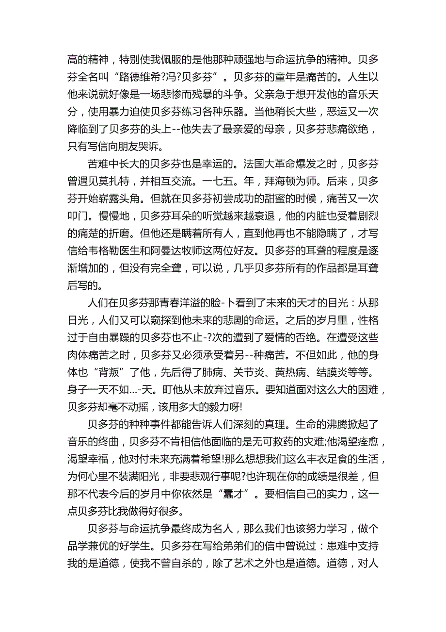 巨人传读后感,读《巨人传》有感_第3页