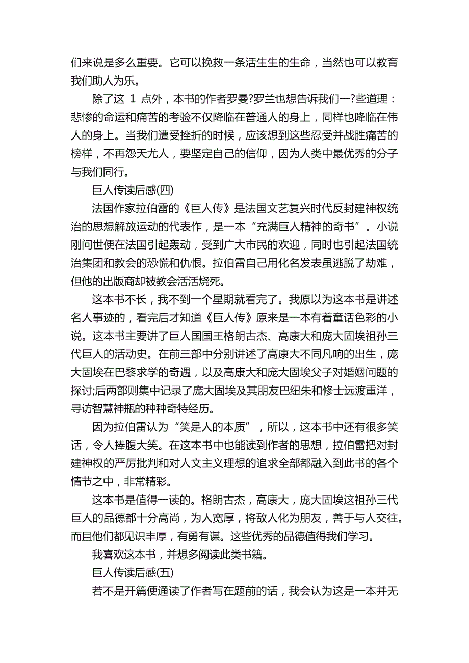 巨人传读后感,读《巨人传》有感_第4页