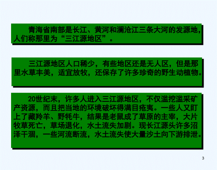 生态保护与旅游资源的开发ppt课件_第3页