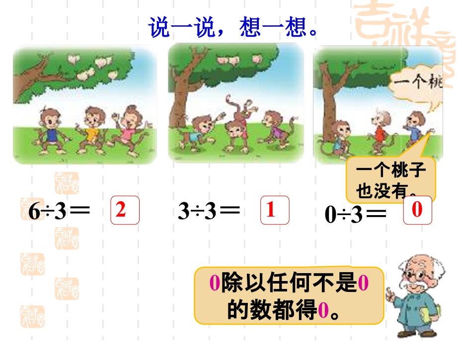 北师大版三年级数学下册猴子的烦恼课件_第2页