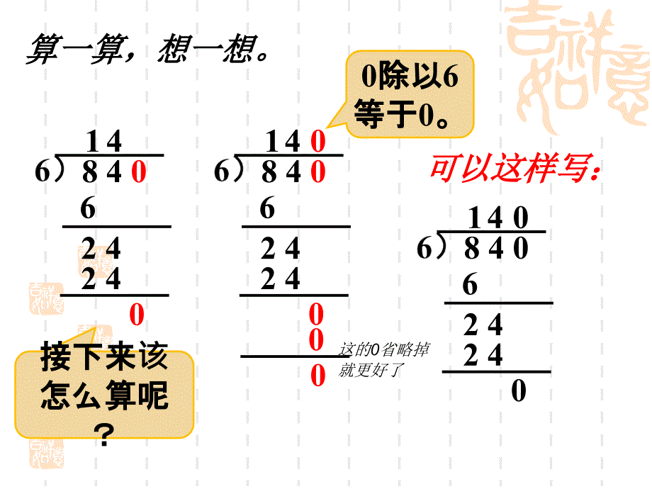 北师大版三年级数学下册猴子的烦恼课件_第4页