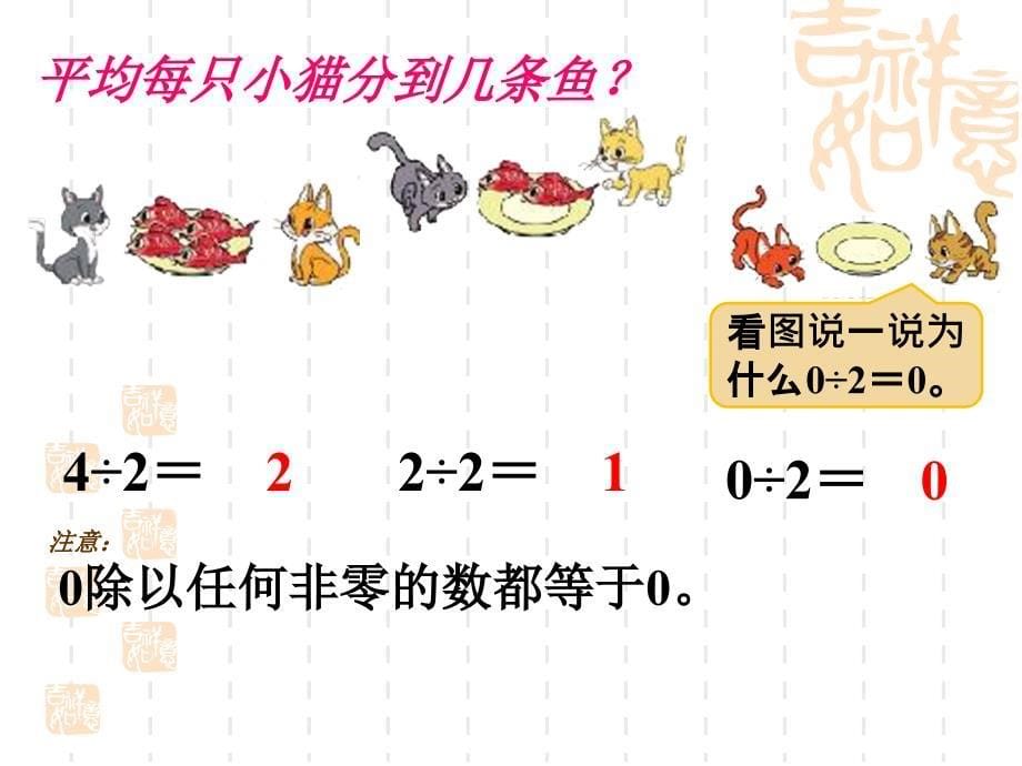 北师大版三年级数学下册猴子的烦恼课件_第5页