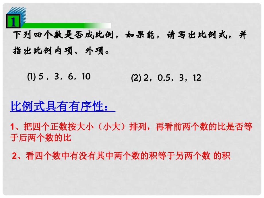 浙江省绍兴县杨汛桥镇中学九年级数学上册 4.1 比例线段课件2 （新版）浙教版_第2页