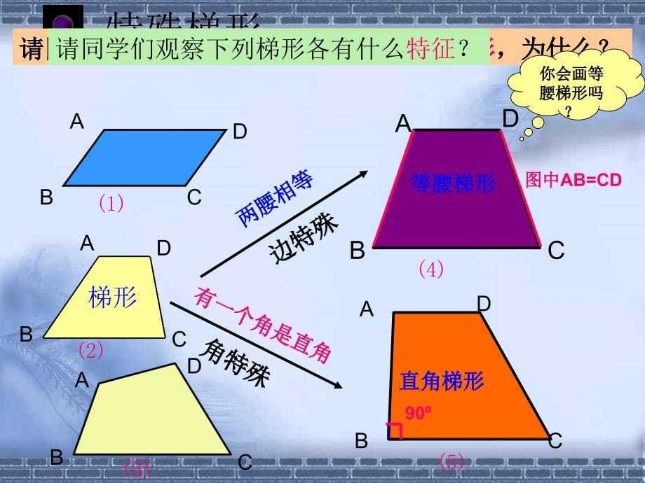 等腰梯形性质1_第5页