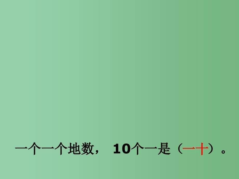 二年级数学下册 4.1《千以内数的认识》课件2 苏教版_第5页