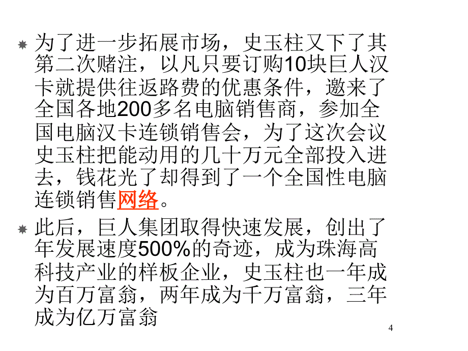 管理学科学决策的理论与方法2_第4页