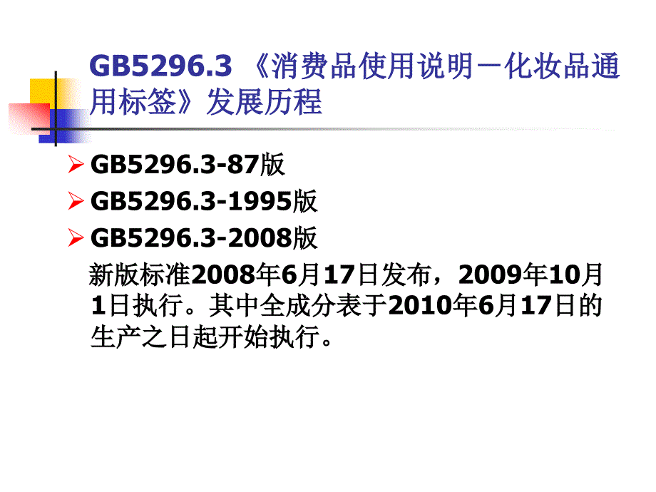 化妆品全成分标注规则_第2页