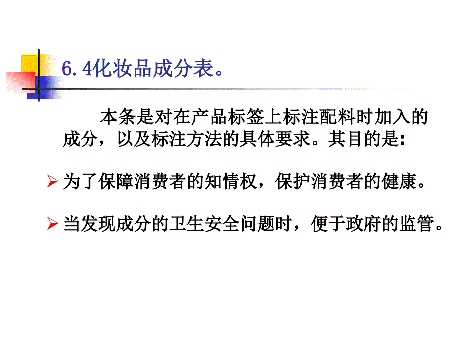 化妆品全成分标注规则_第3页