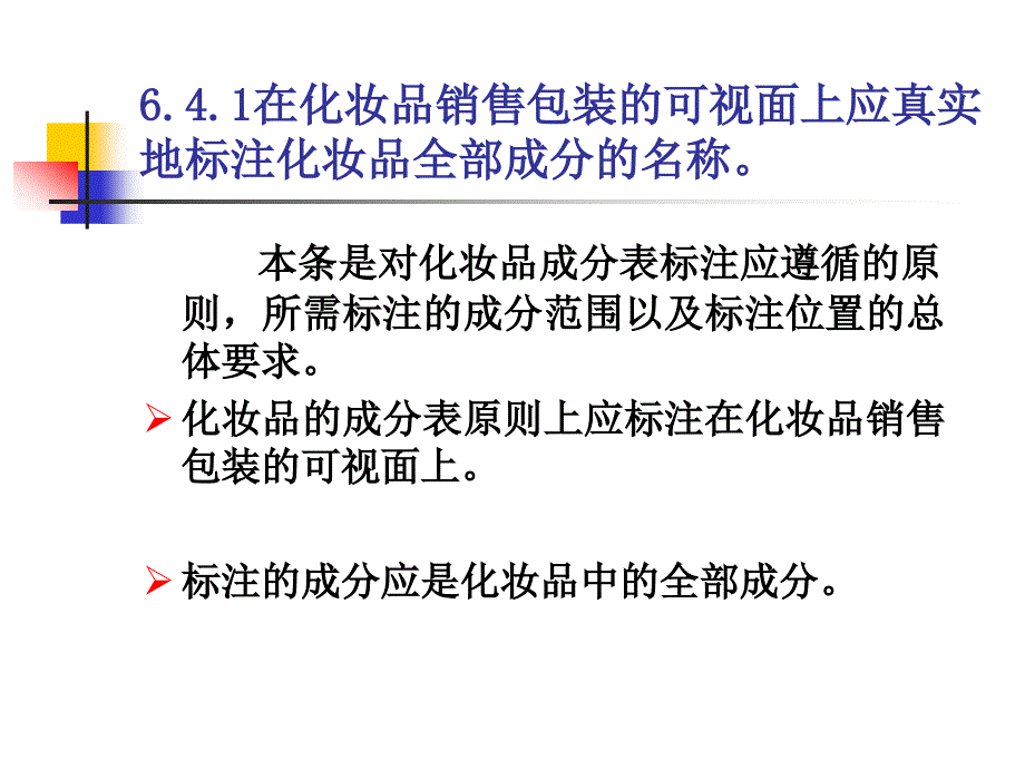 化妆品全成分标注规则_第4页