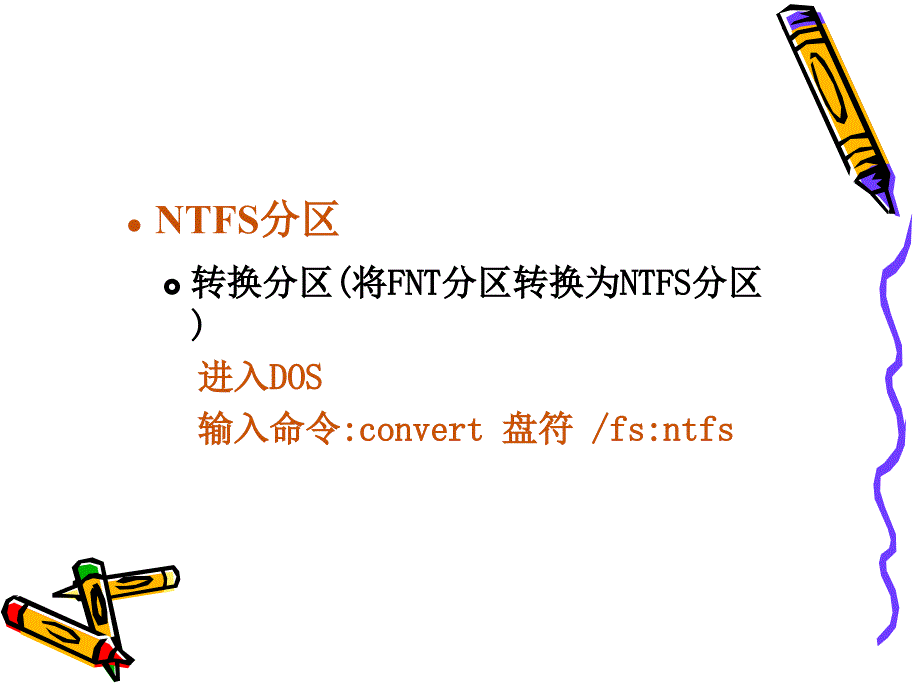 系统安全配置PPT课件_第3页