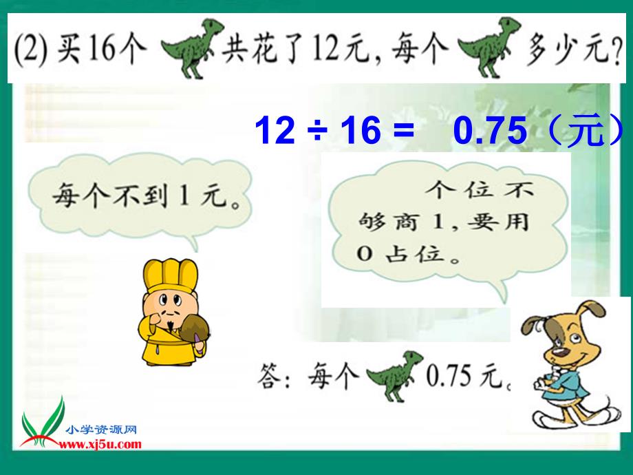 北师大版数学四年级下册《参观博物馆》PPT课件之一_第4页