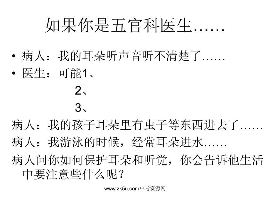 七年级科学耳的结构与听觉的形成1_第5页