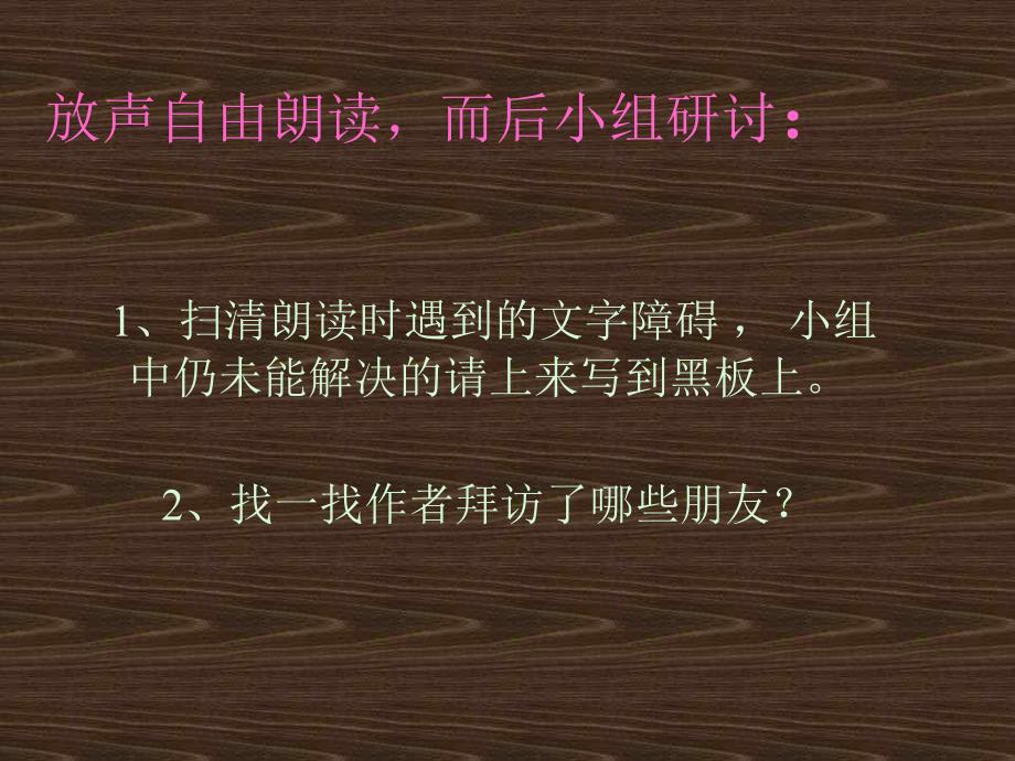 教版小学语文六年级上册《山中访友》PPT课件_第2页