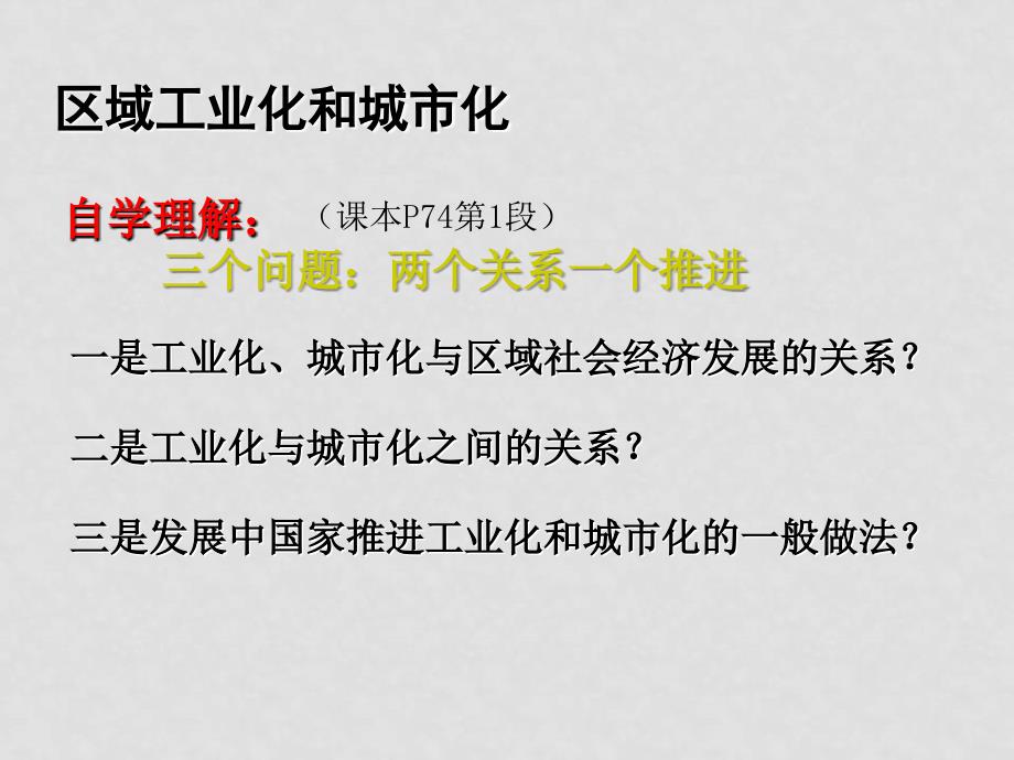 高一地理 区域工业化与城市化以我国珠江三角洲地区为例课件必修3_第2页