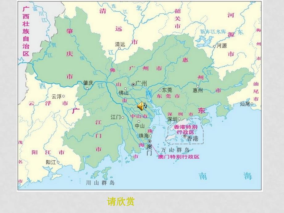 高一地理 区域工业化与城市化以我国珠江三角洲地区为例课件必修3_第3页