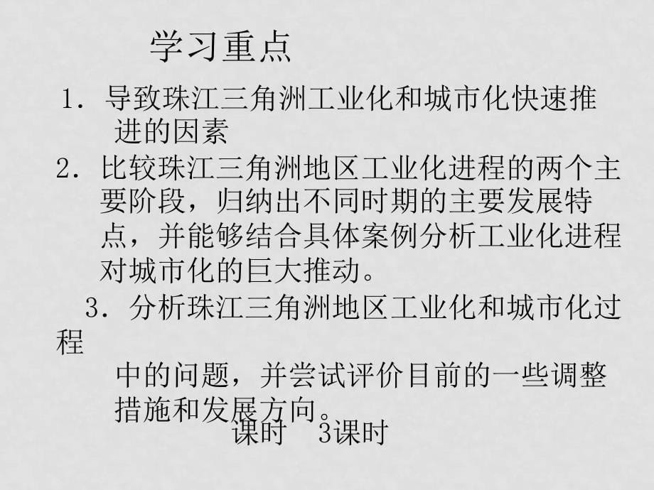 高一地理 区域工业化与城市化以我国珠江三角洲地区为例课件必修3_第5页