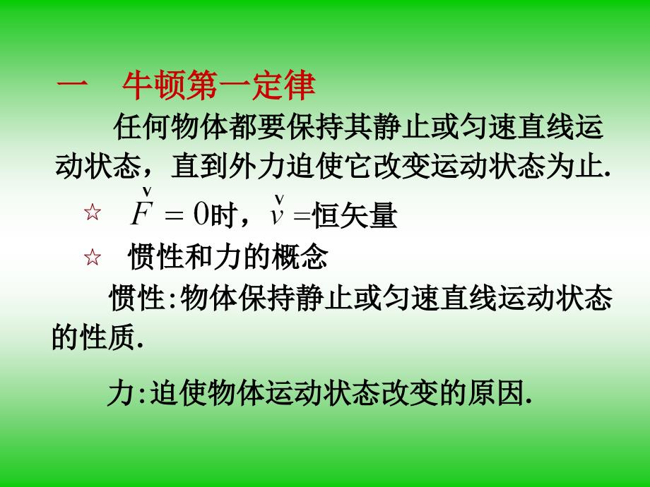 大学课程教学课件PPT牛顿定律_第4页