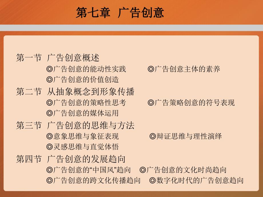 第七章马工程广告学概论_第2页