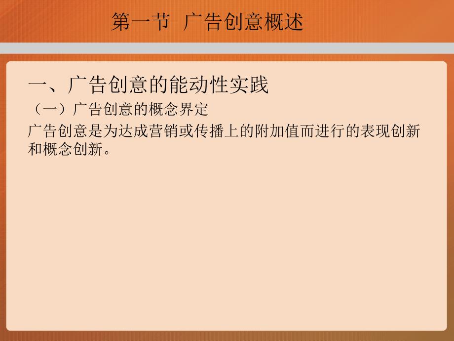 第七章马工程广告学概论_第3页