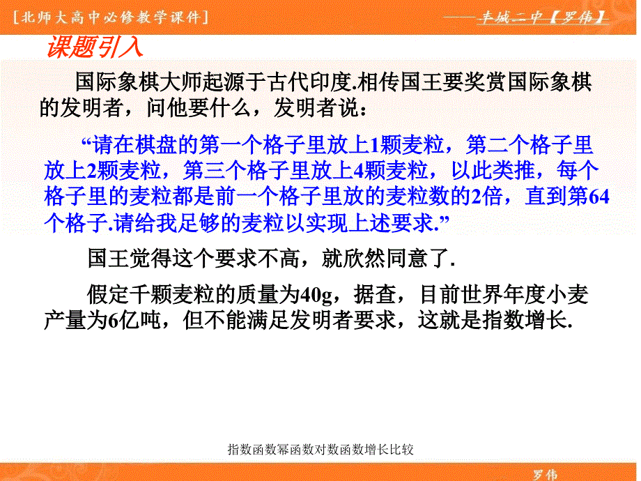 指数函数幂函数对数函数增长比较课件_第1页