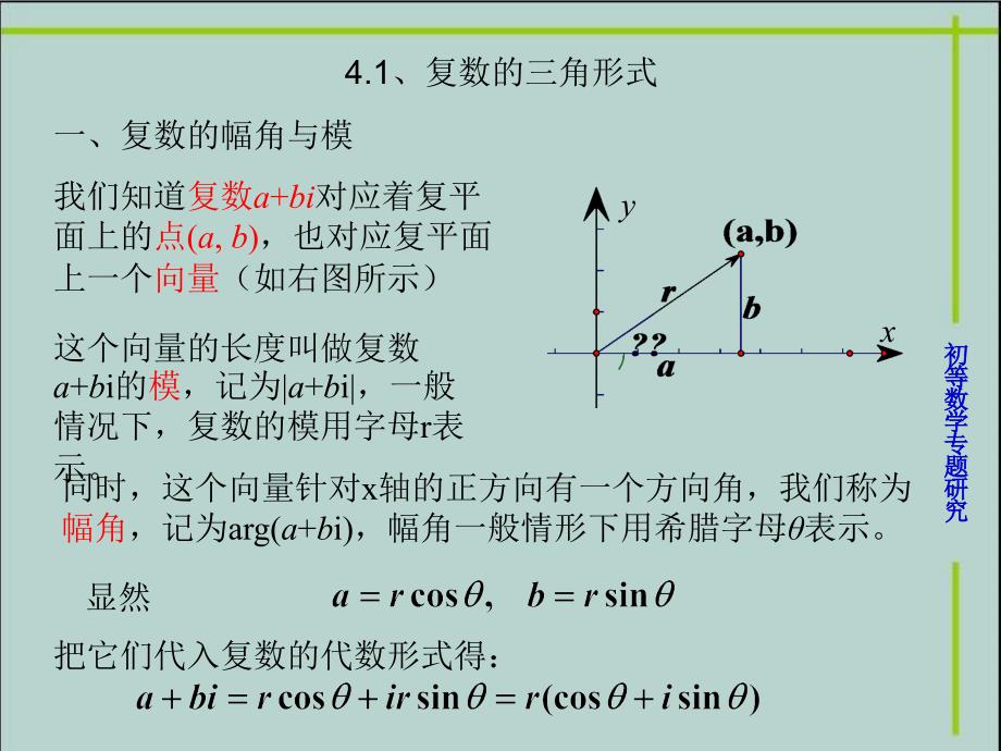 复数基础知识_第2页