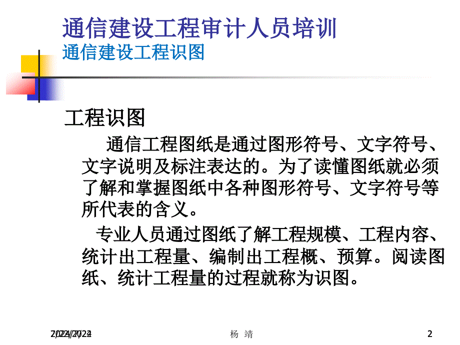 20通信定额通信建设工程工程量计算规则_第2页