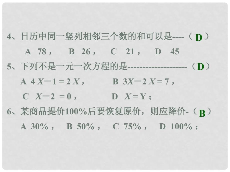 九年级数学中考冲刺一元一次方程复习课件北师大版_第5页