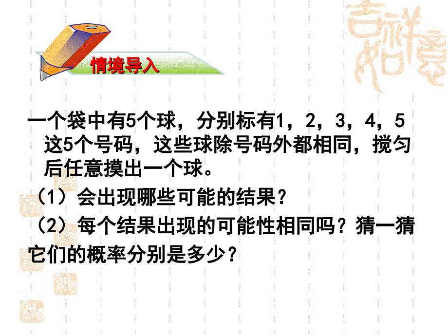 63等可能事件的概率1_第3页