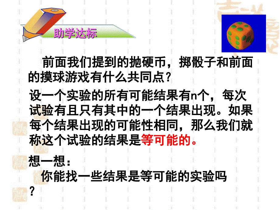 63等可能事件的概率1_第4页