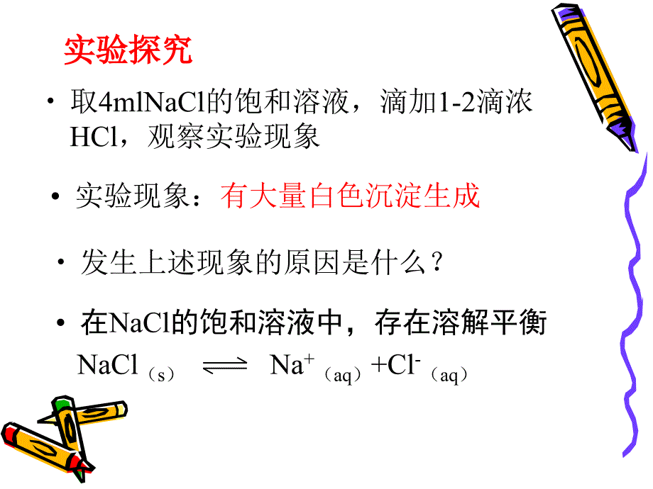 难溶电解质的溶解平衡 (2)_第3页