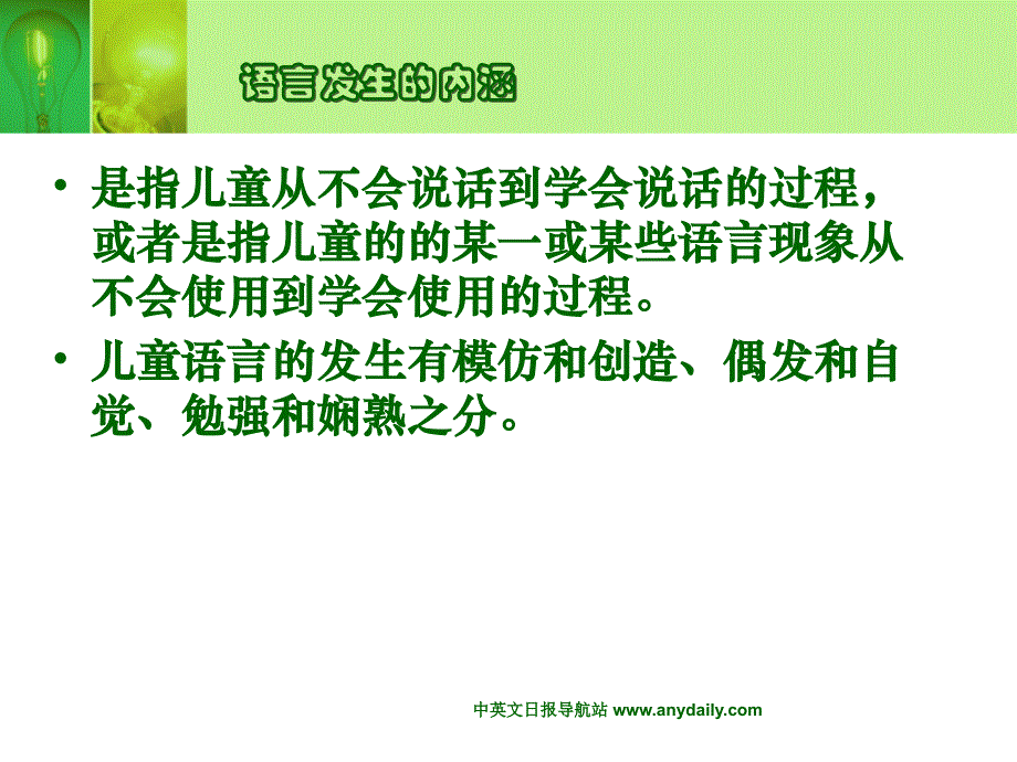 学前儿童语言学教案课件第3章_第2页