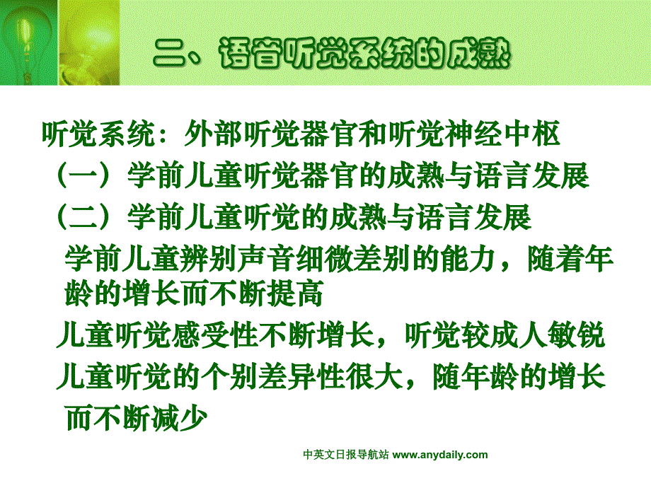 学前儿童语言学教案课件第3章_第4页