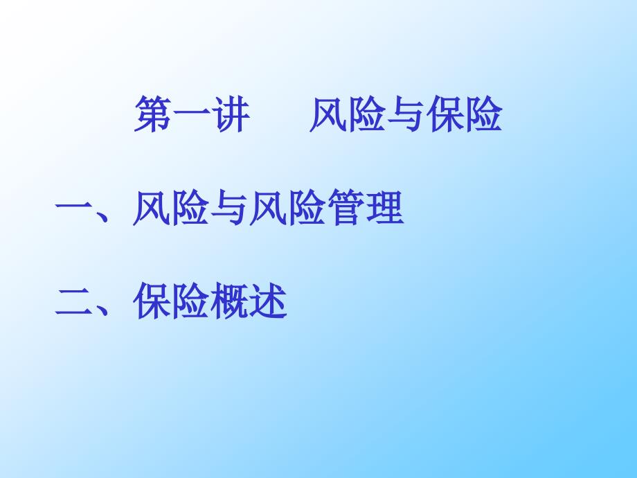 生命人寿保险从业知识讲座课件_第3页