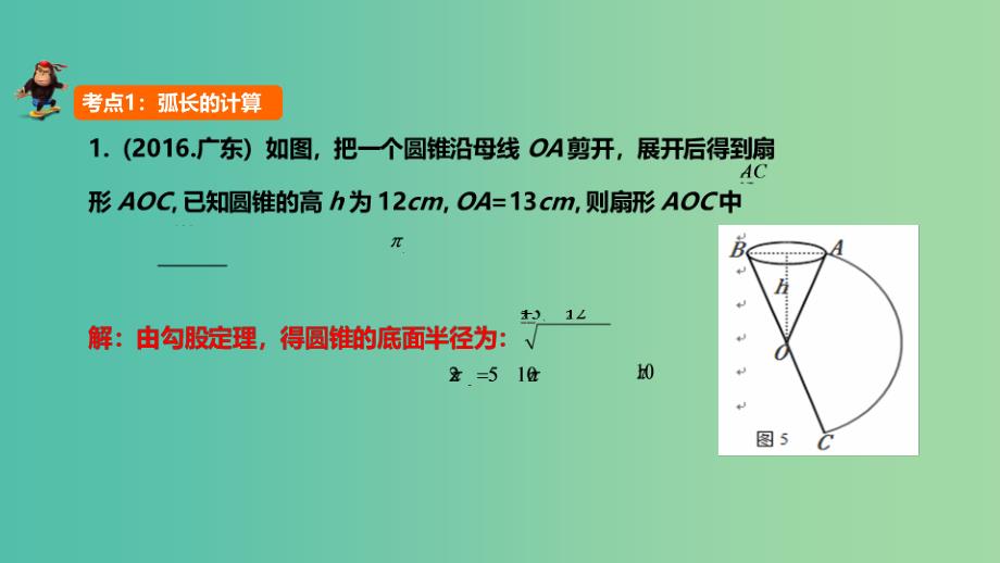 中考数学 第17讲 与圆有关的计算课件.ppt_第2页