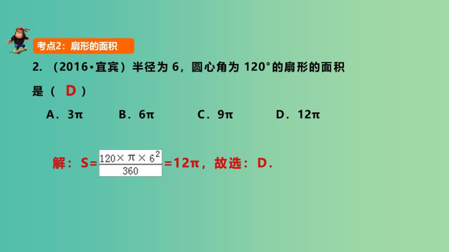 中考数学 第17讲 与圆有关的计算课件.ppt_第3页