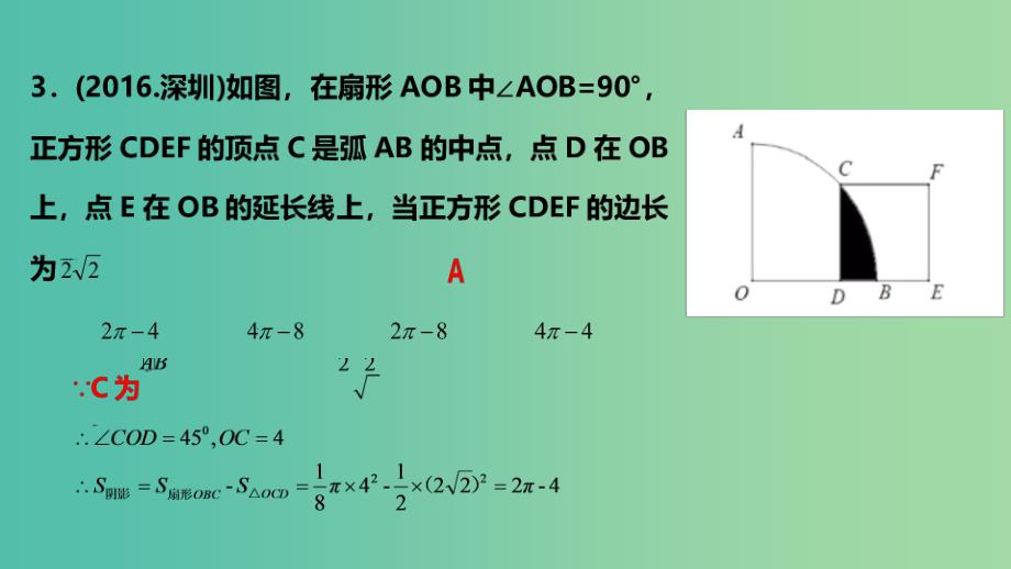 中考数学 第17讲 与圆有关的计算课件.ppt_第4页