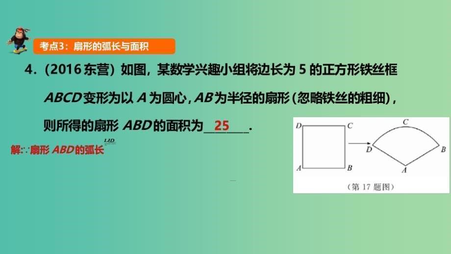 中考数学 第17讲 与圆有关的计算课件.ppt_第5页