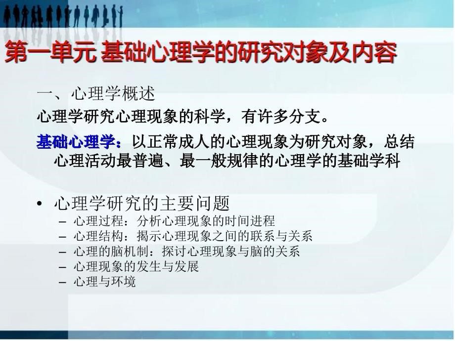 心理学课件：基础心理学_第5页