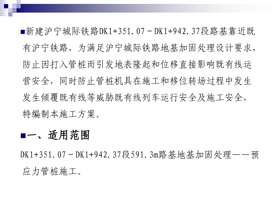 临近既有线施工安全专项方案通用课件_第2页