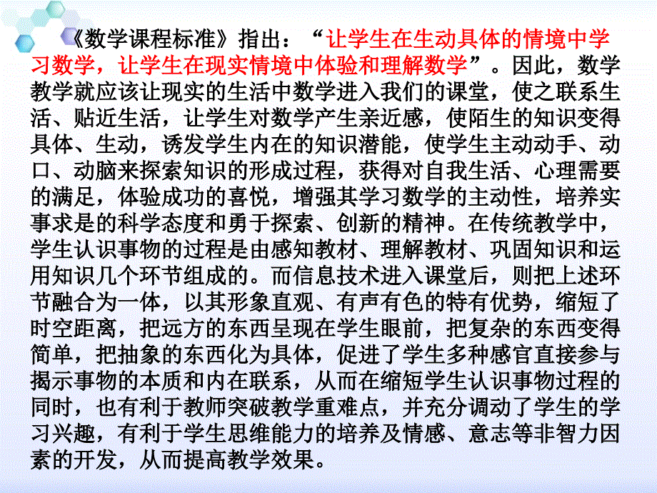 整合案例(数学讲稿）1_第3页