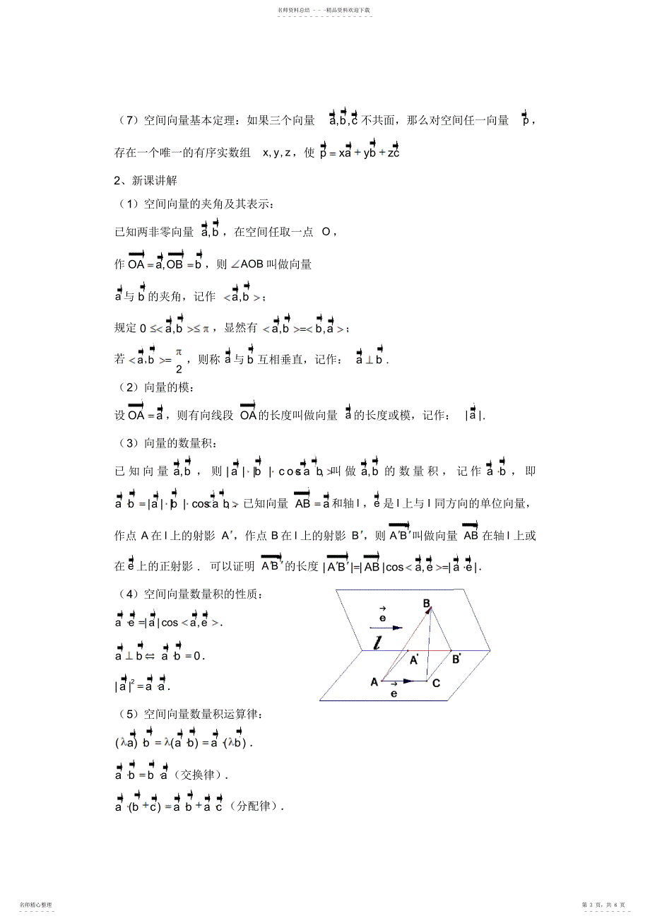 2022年2022年两个向量的数量积说课稿_第3页