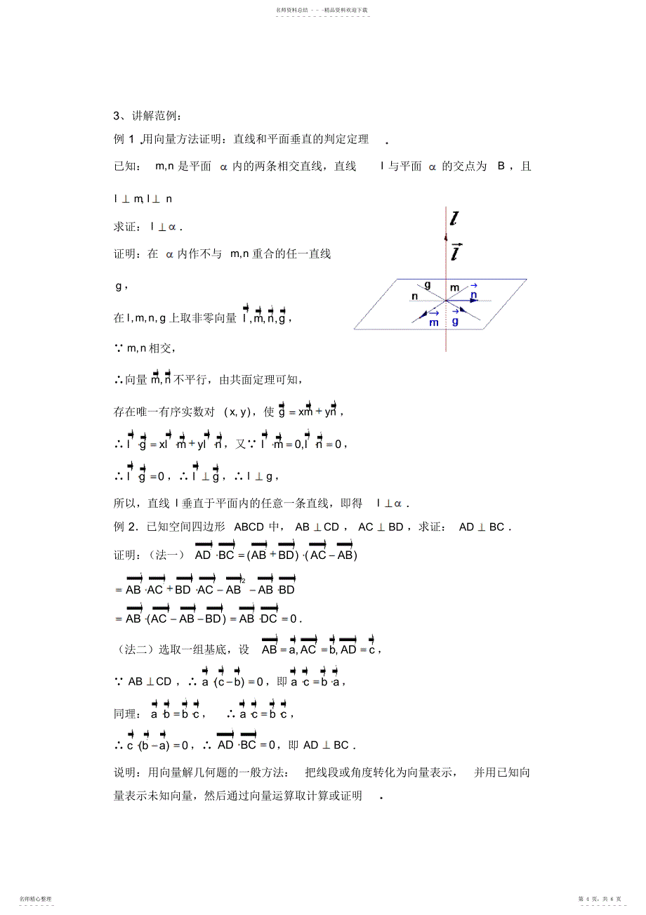 2022年2022年两个向量的数量积说课稿_第4页