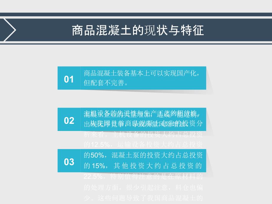 《混凝土质量控制》PPT课件_第3页