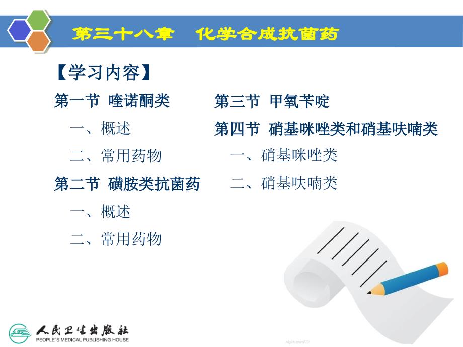 大环内酯类抗生素_第4页