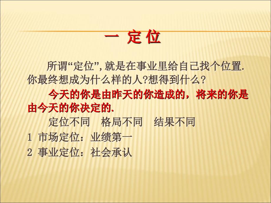 《成功者心态课程》PPT课件.ppt_第2页