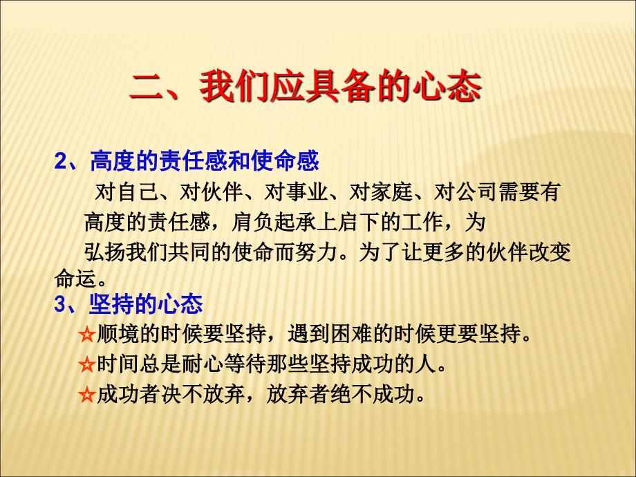 《成功者心态课程》PPT课件.ppt_第4页